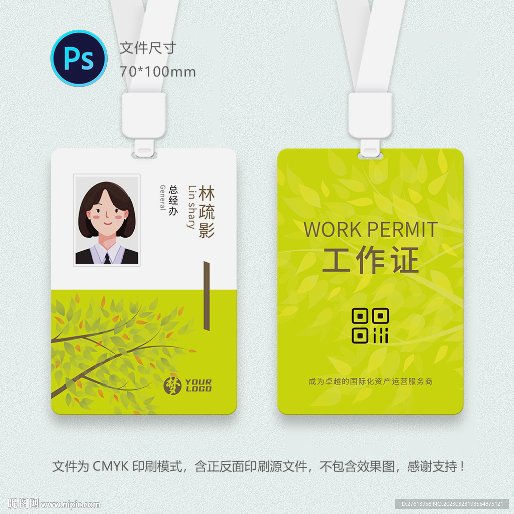 学术工作证