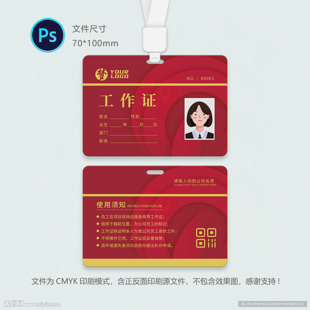红色工作证