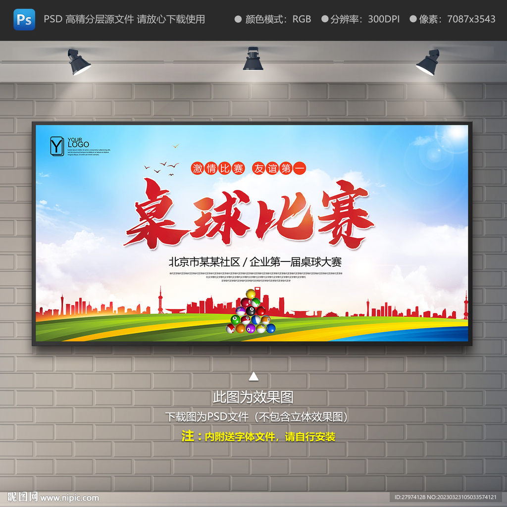 桌球比赛