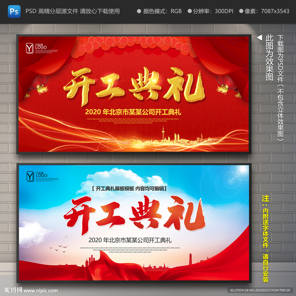 开工典礼