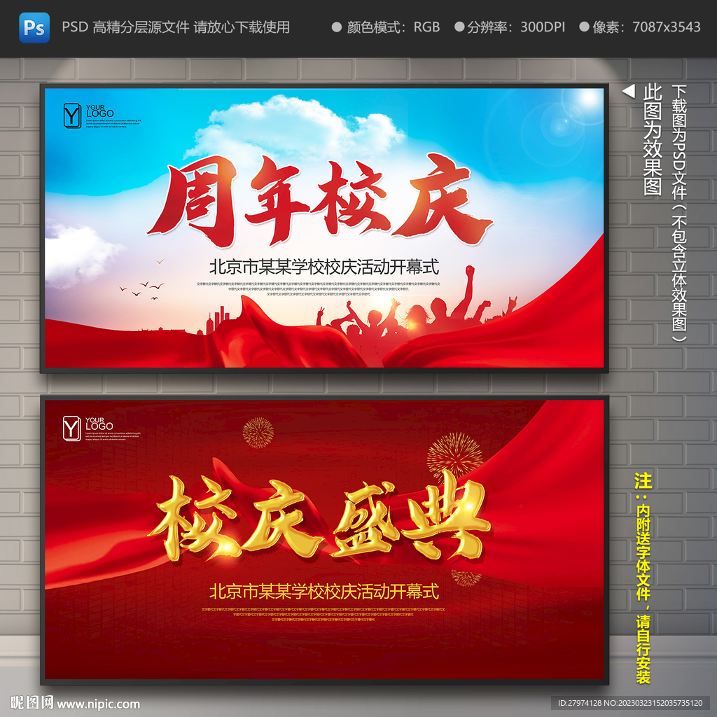 校庆