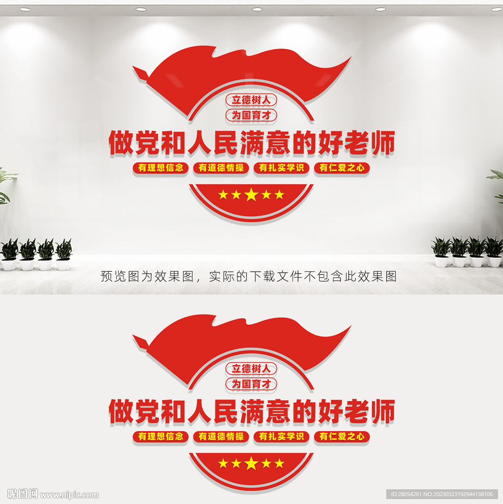 教师办公室文化墙