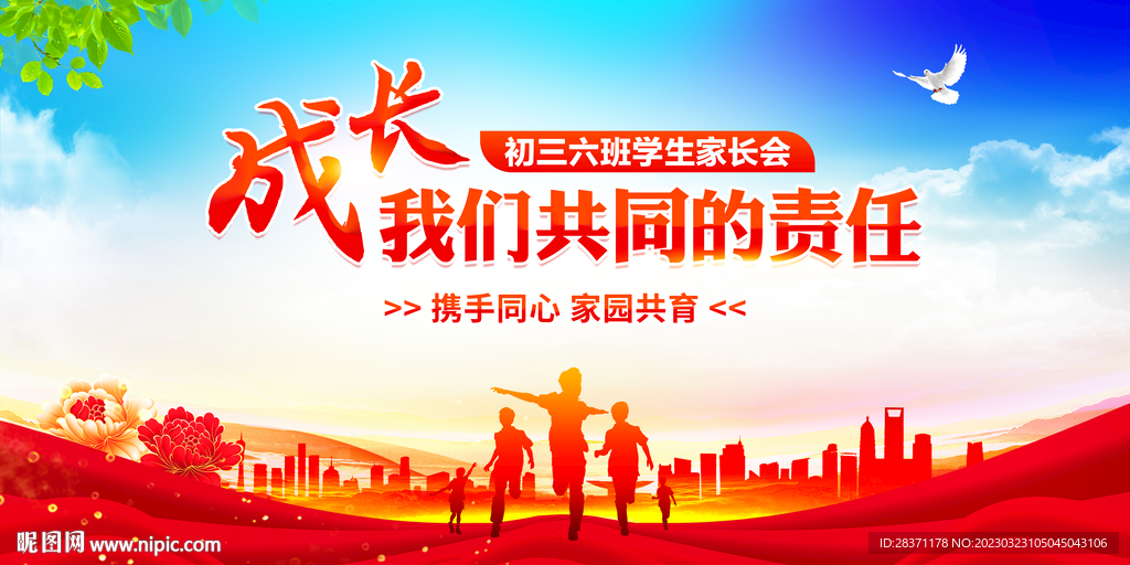 家长会