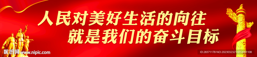 人民对美好生活的向往