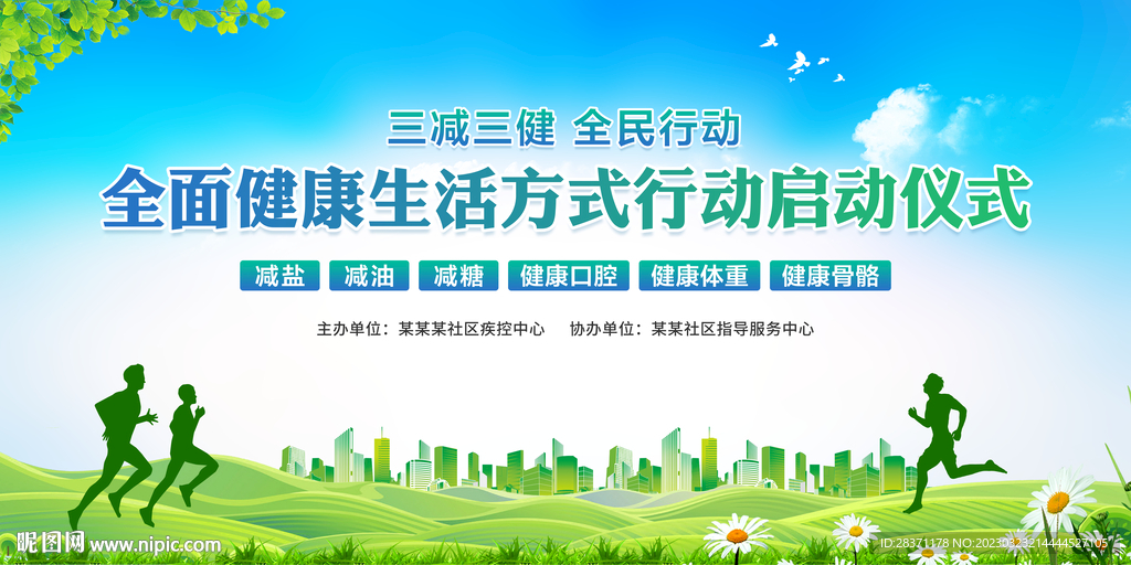 全面健康生活方式