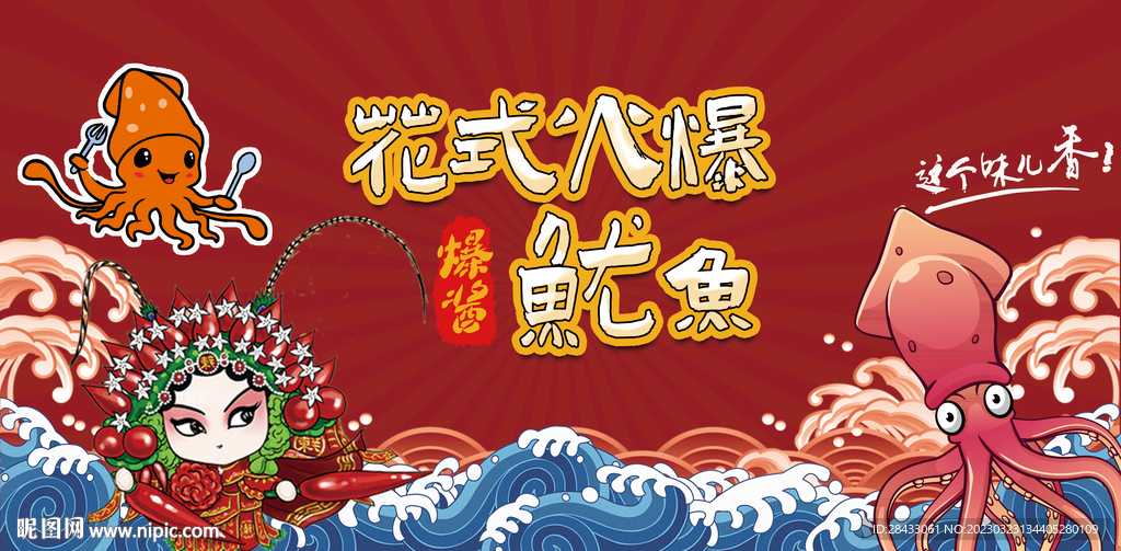 火爆鱿鱼  鱿鱼海报