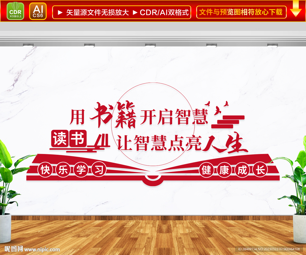 校园文化墙