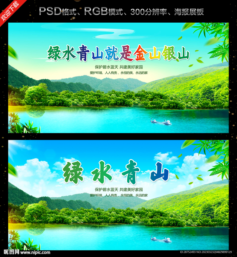 绿水青山就是金山银山