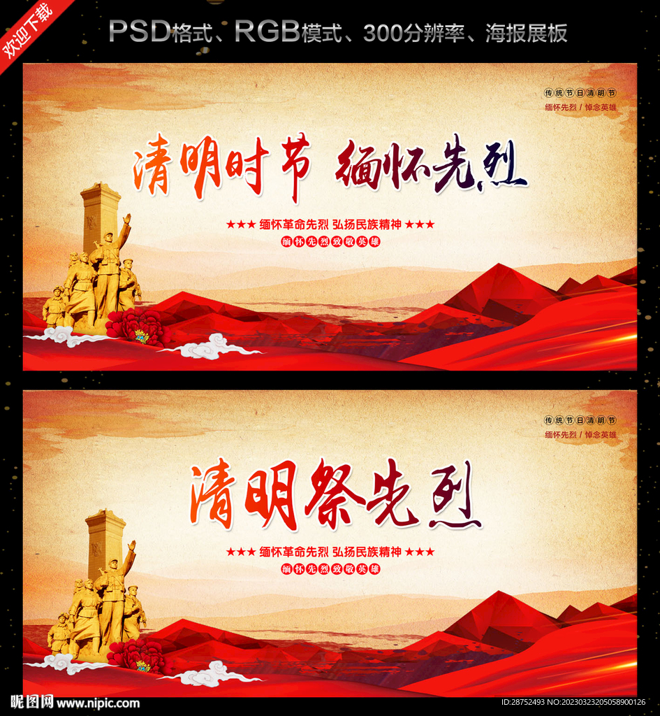 清明祭先烈