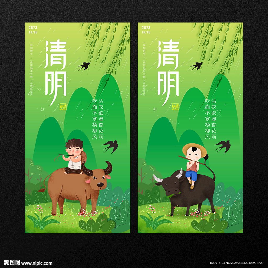 清明踏青