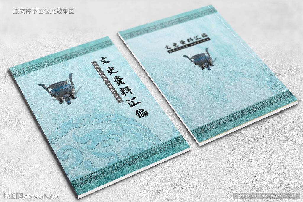 蓝色中国风大气文史资料封面设计