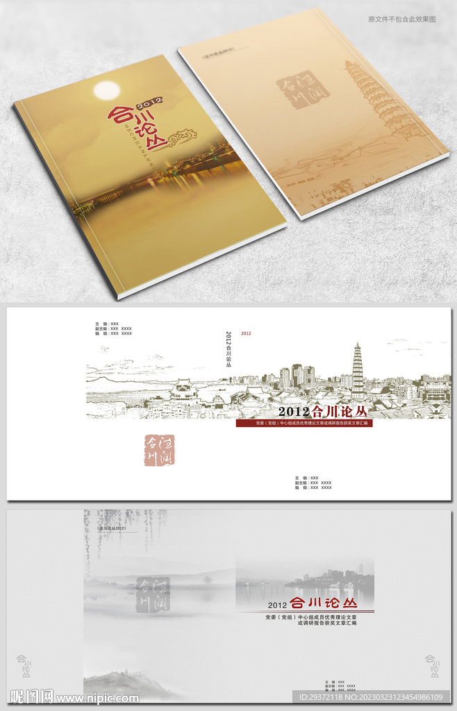 简约大气中国风古典封面设计