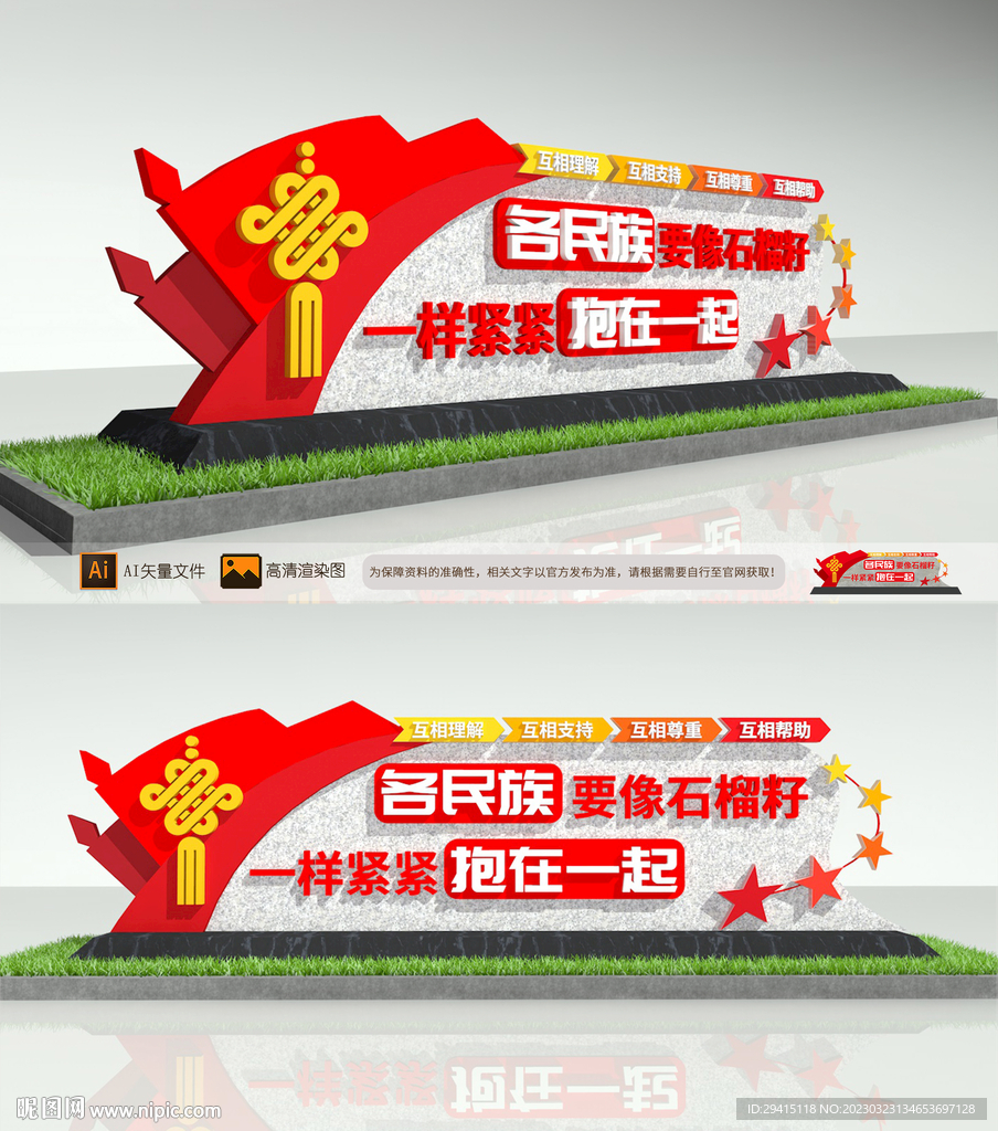 民族团结雕塑