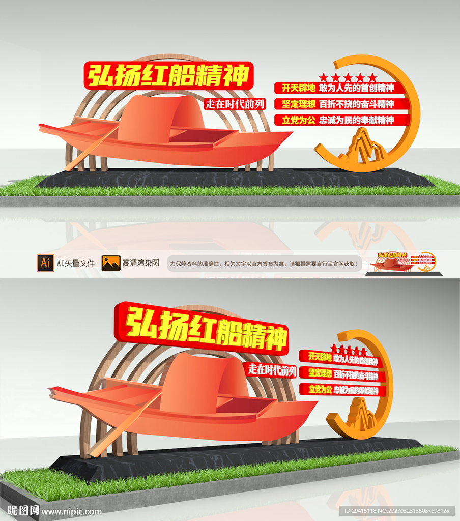 红船精神雕塑