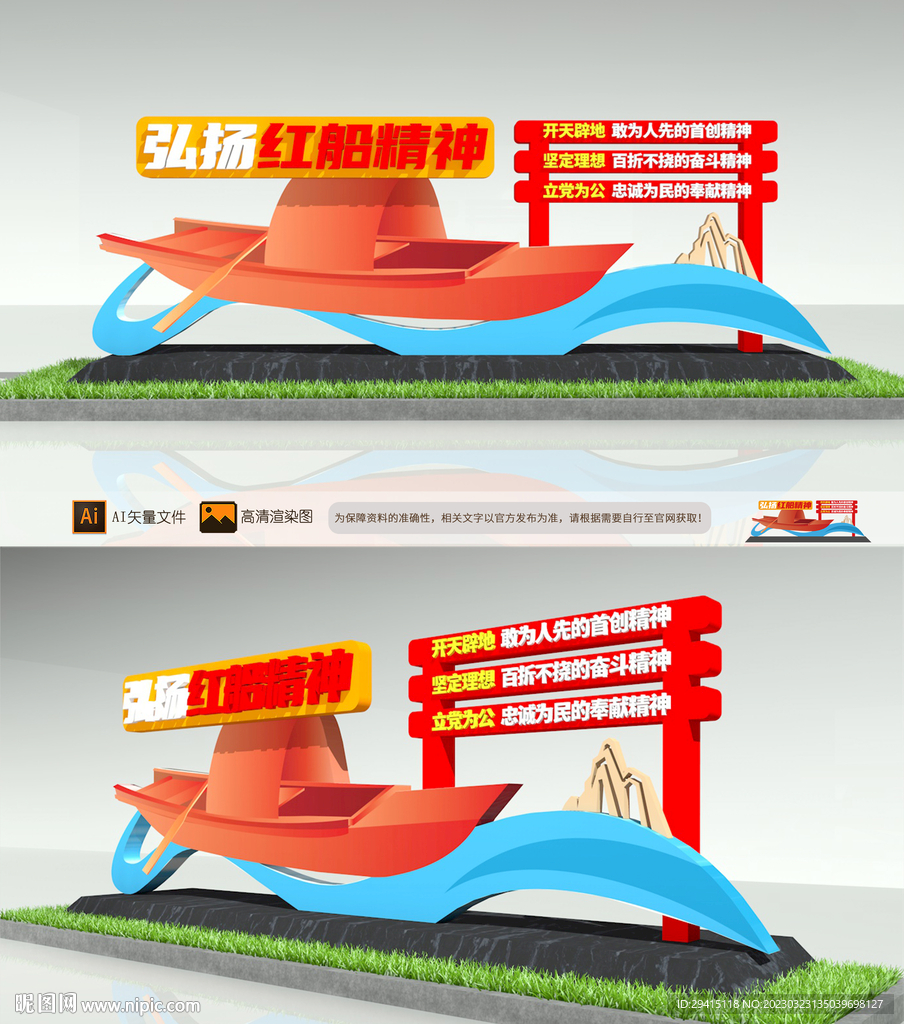 红船精神雕塑