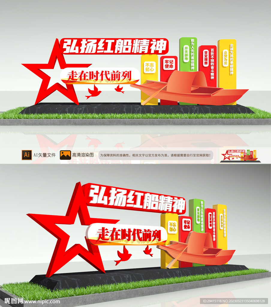 红船精神雕塑