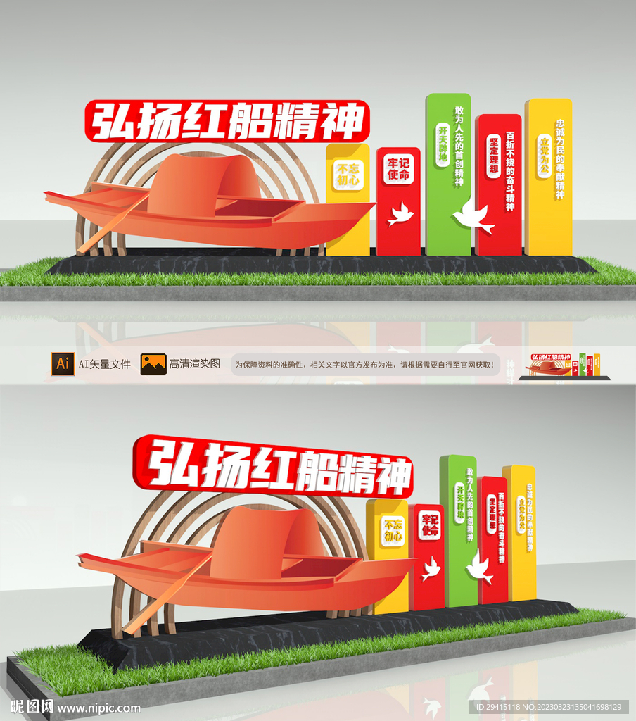 红船精神雕塑