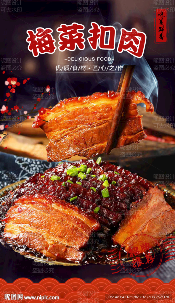 梅菜扣肉 