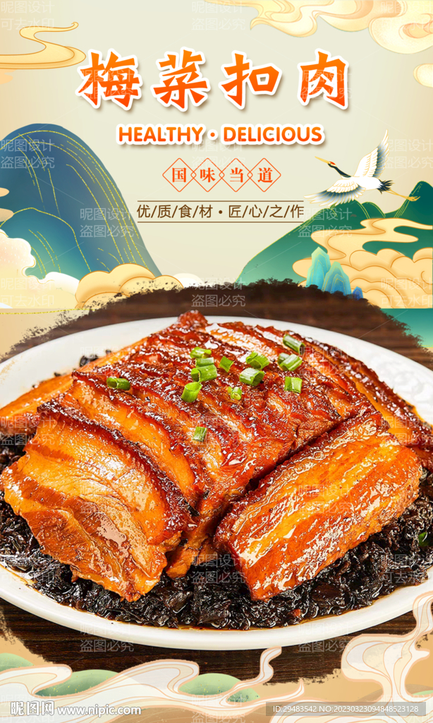 梅菜扣肉 