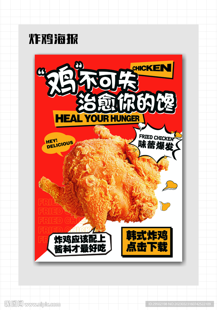炸鸡海报
