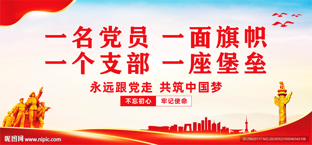 党建标语