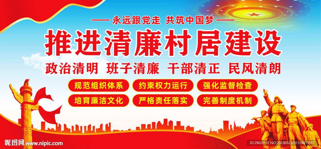 清廉乡村建设