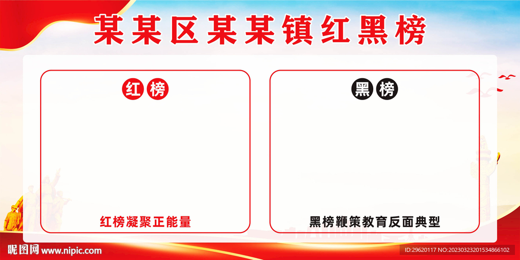 红黑榜