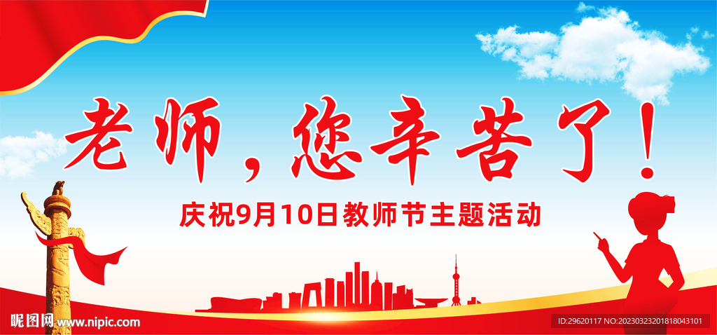 老师您辛苦了