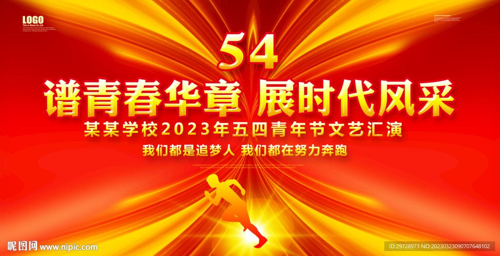 54青年节晚会背景