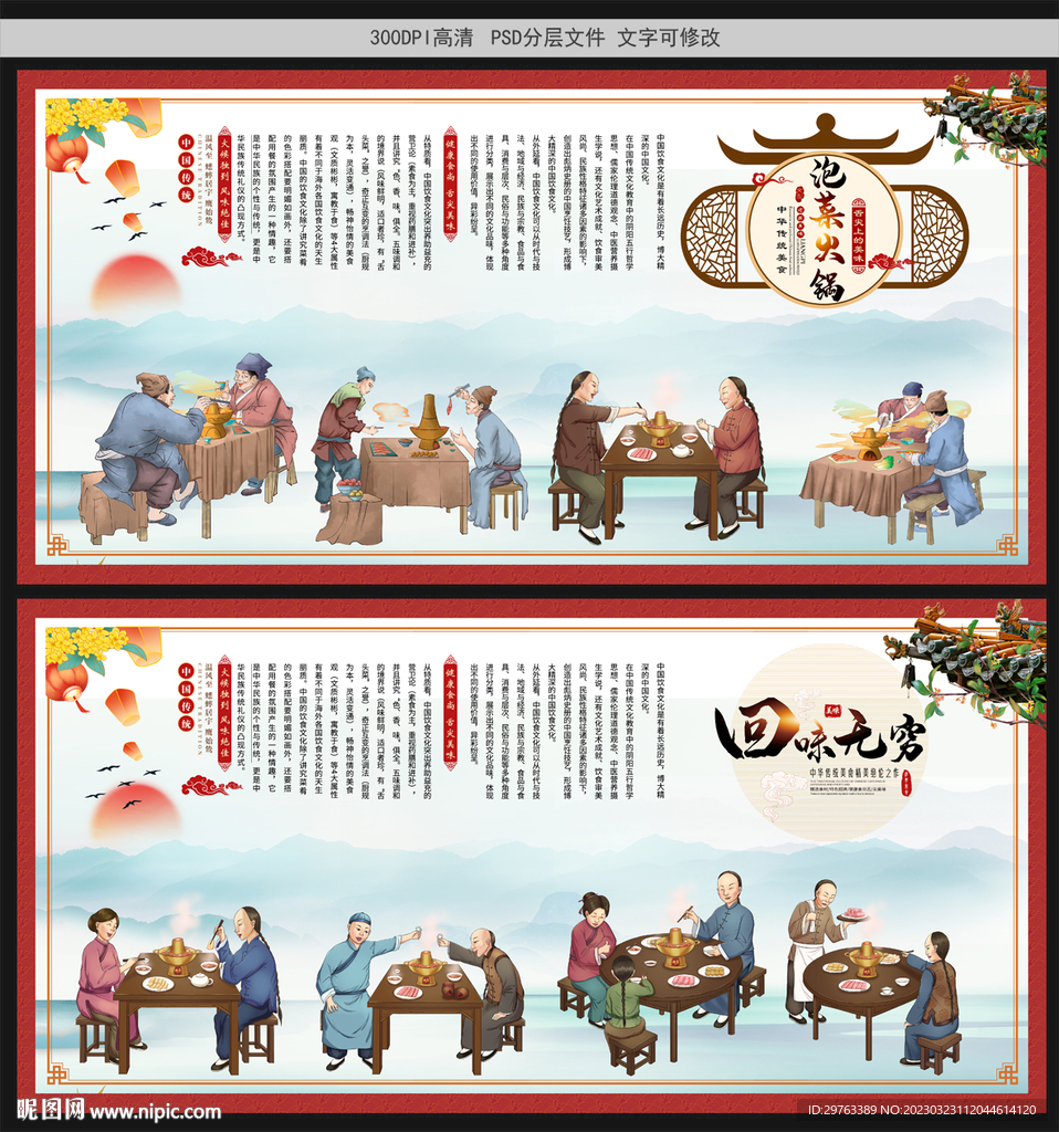 泡菜火锅