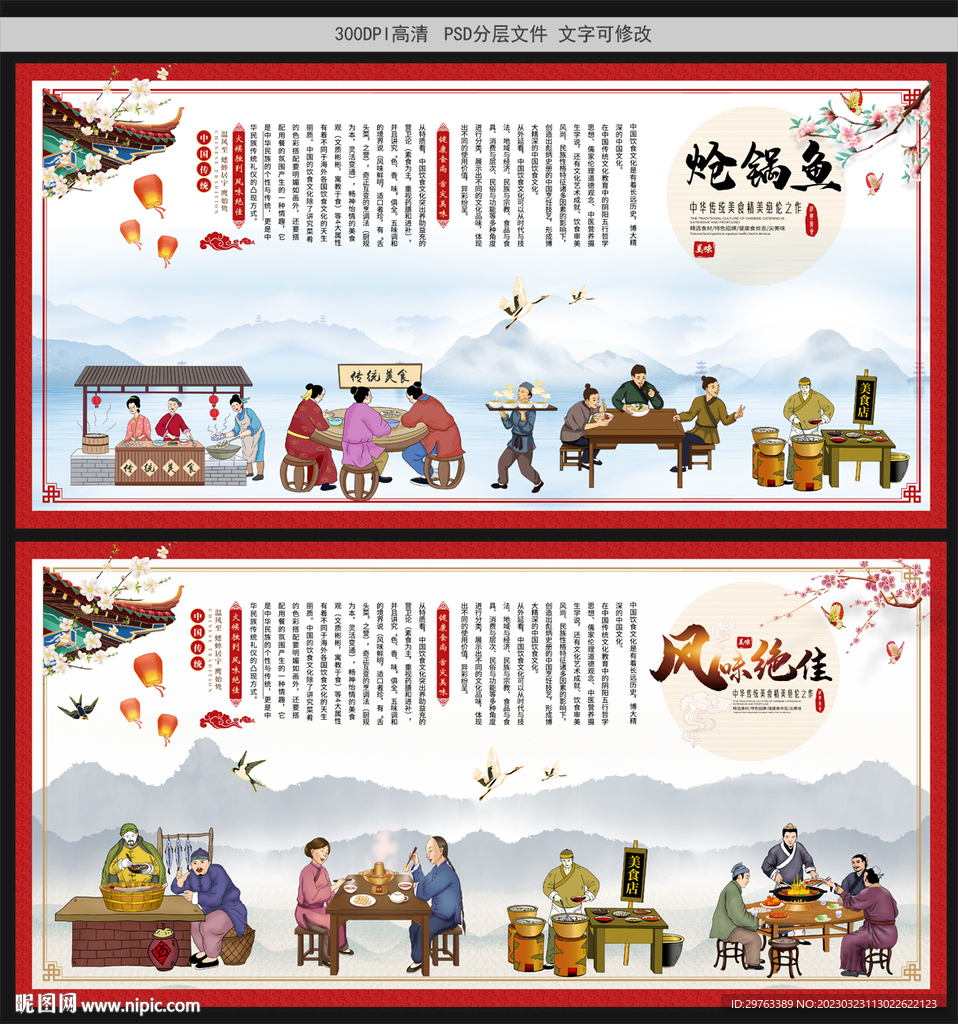 炝锅鱼