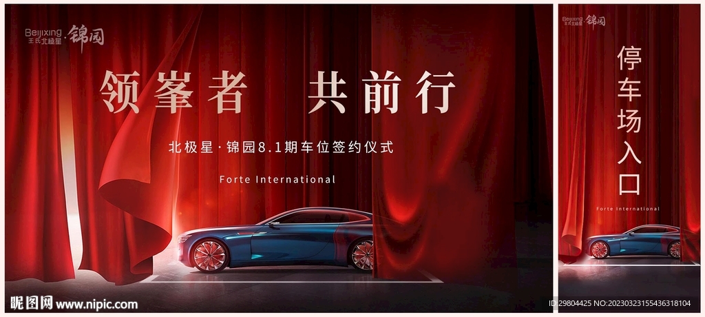 房地产车位销售开盘背景板海报