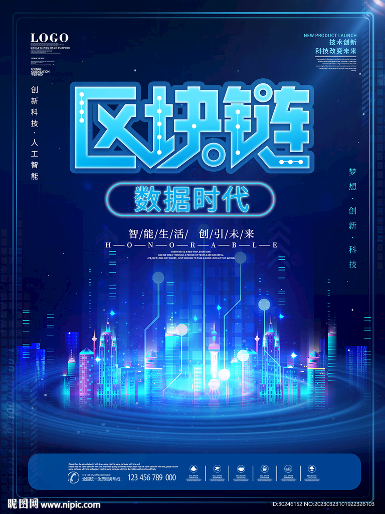 科技风蓝色简约金融区块链宣传海