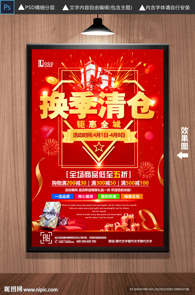 换季清仓