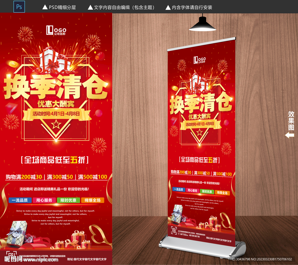 换季清仓展架