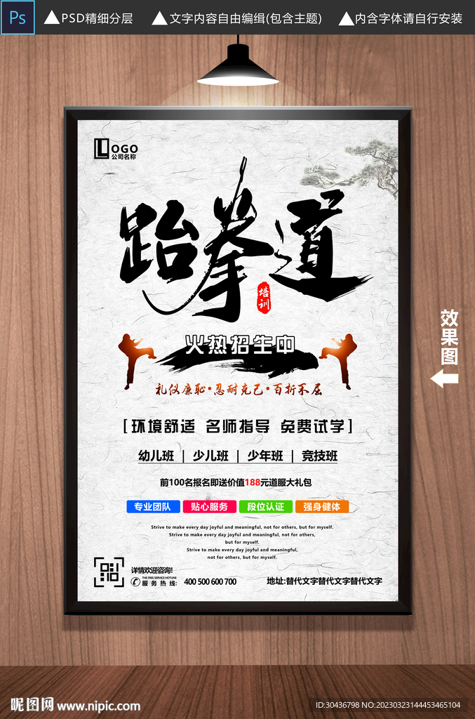 跆拳道