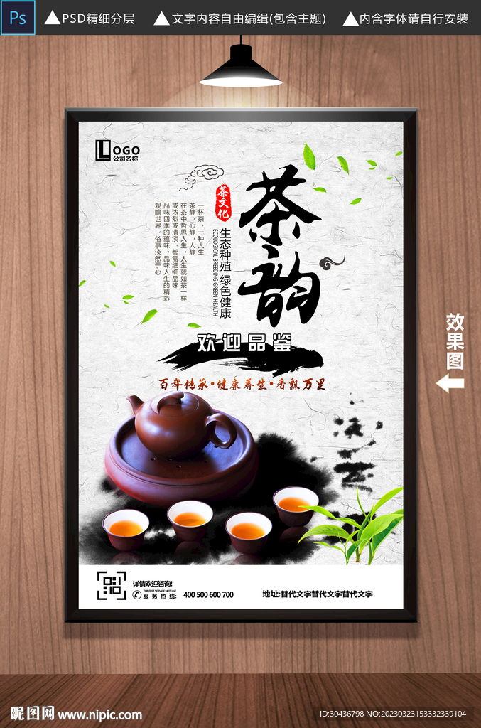 茶韵