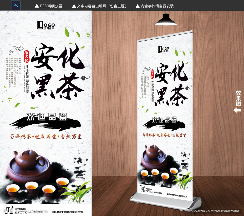 安化黑茶展架