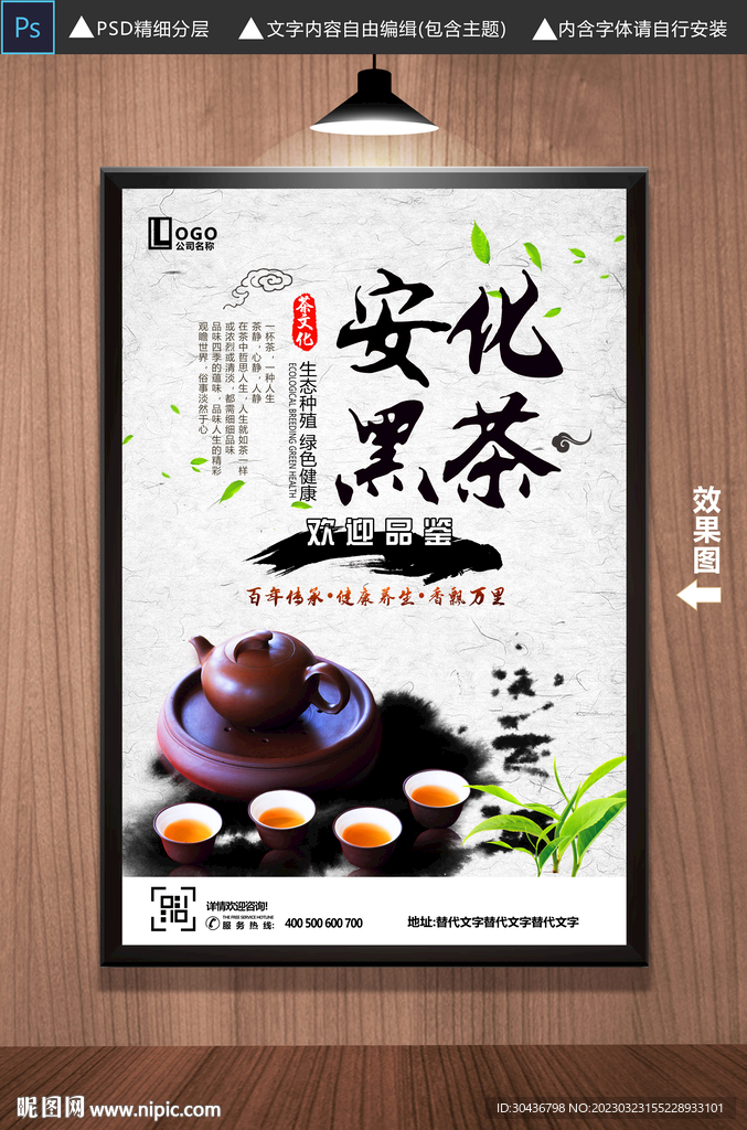 安化黑茶