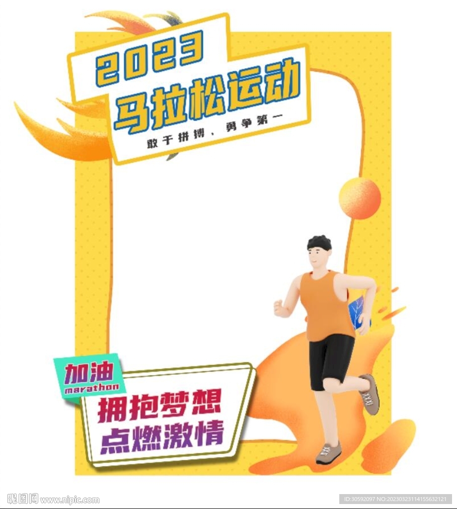 马拉松拍照框