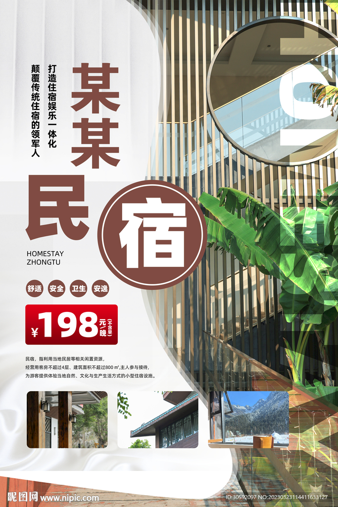 民宿酒店