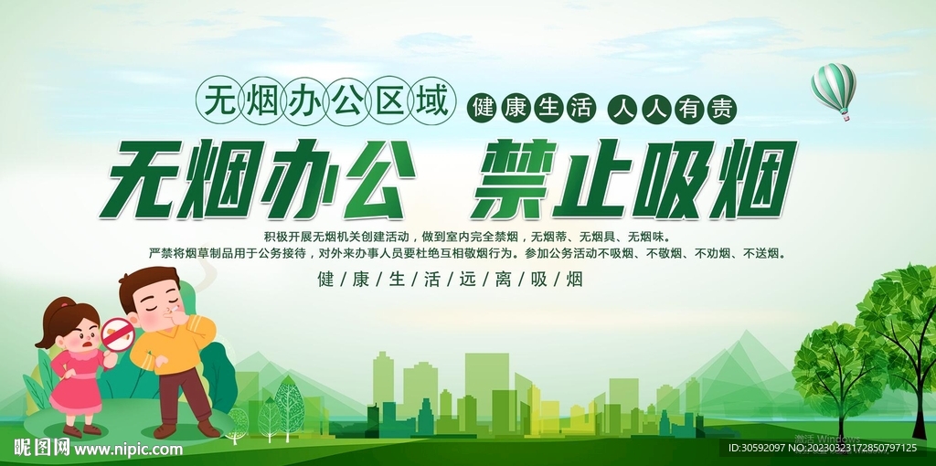 无烟办公
