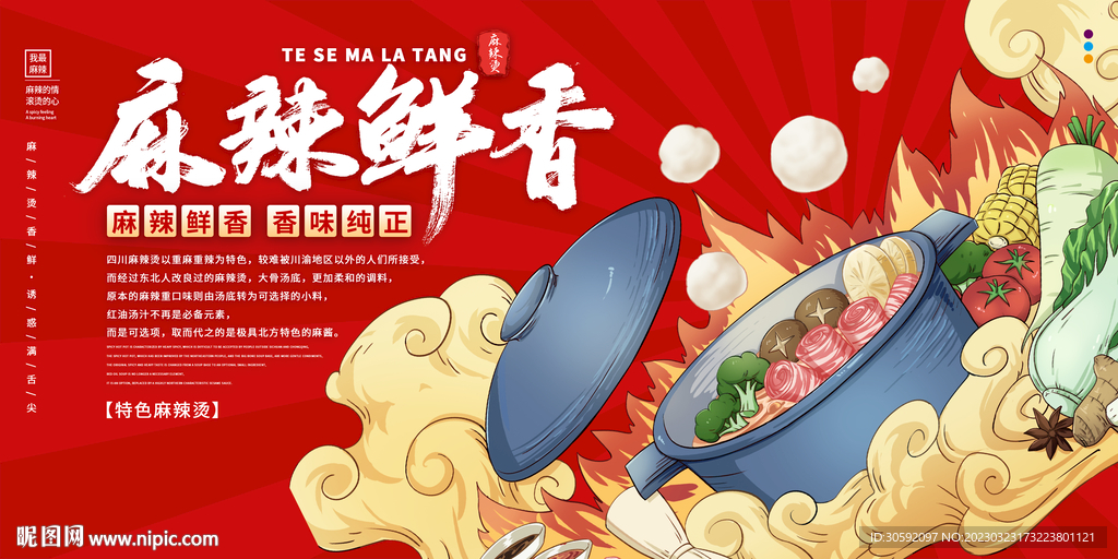 麻辣烫
