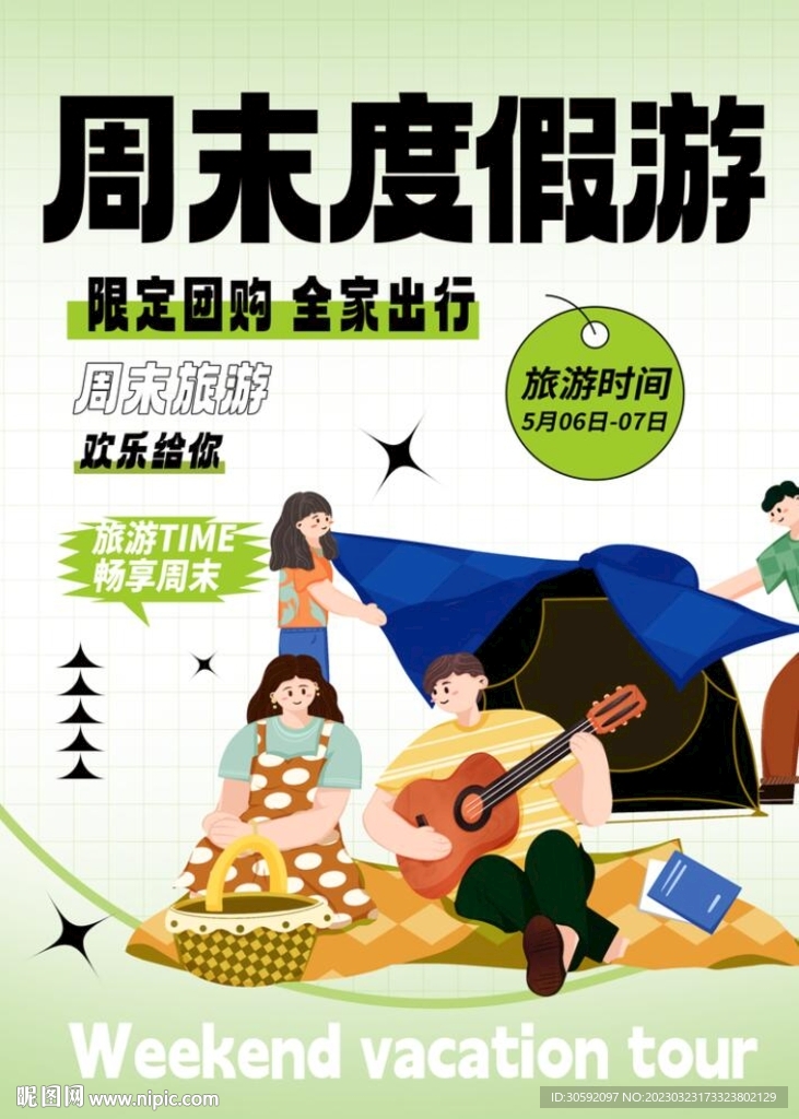 旅游海报