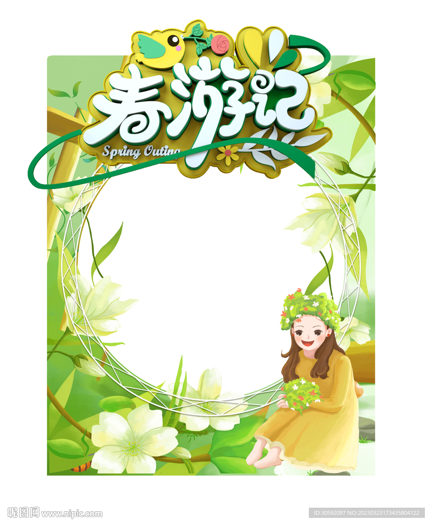 春游拍照框
