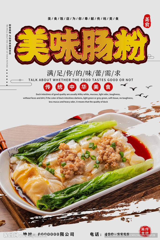 肠粉