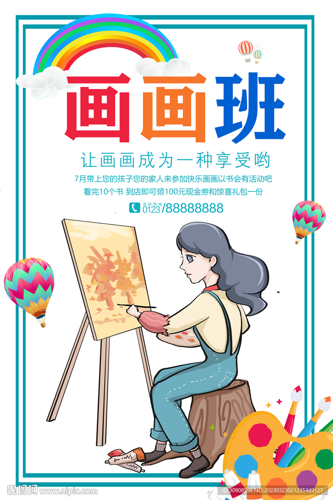 画画