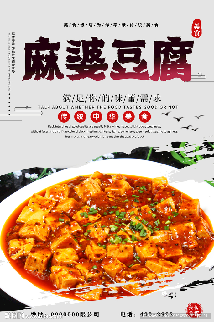麻婆豆腐
