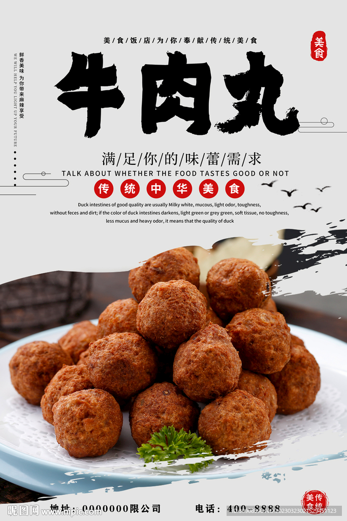 牛肉丸