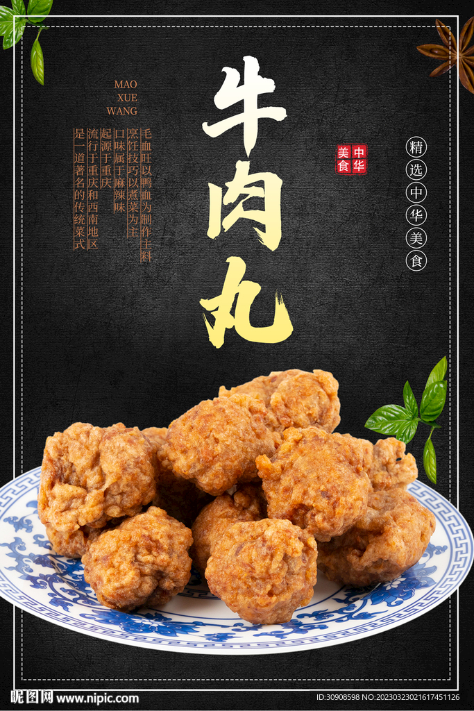 牛肉丸